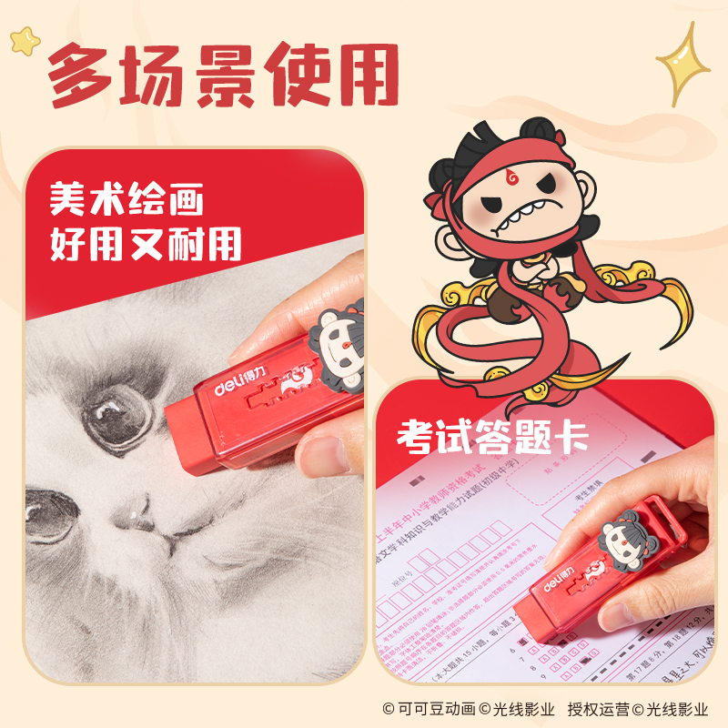 得力NZ876哪吒系列真集屑推推樂橡皮擦(混)(卡)