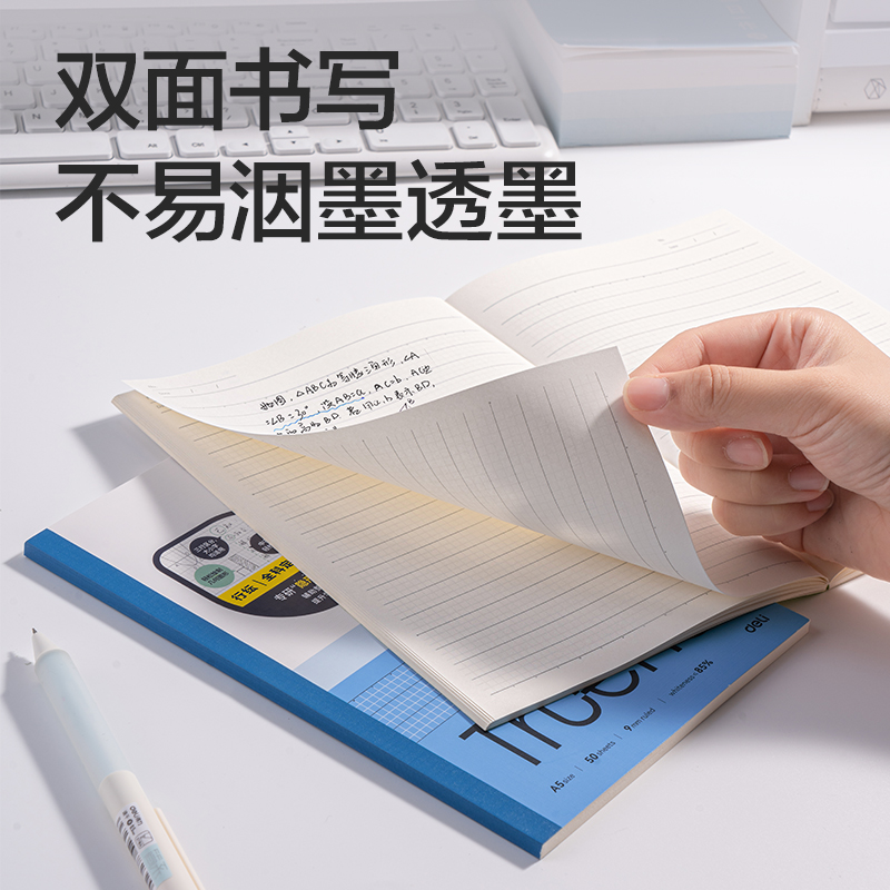 得力PKU985-A5無(wú)線(xiàn)裝訂本50張(行紜全科定位)(本)