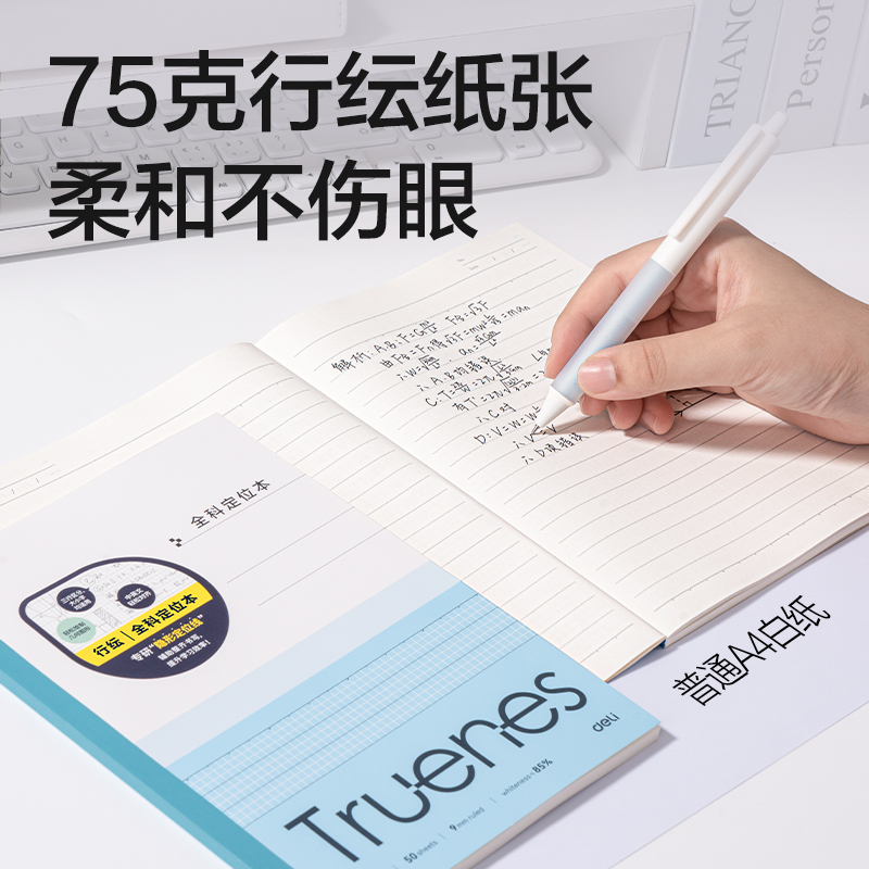得力PKU985-A5無(wú)線(xiàn)裝訂本50張(行紜全科定位)(本)