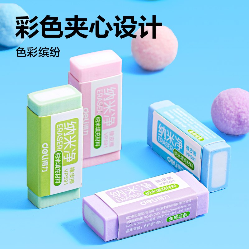 得力VP591納米凈夾心橡皮擦(混)(盒)