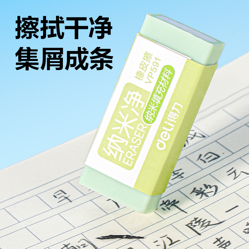 得力VP591納米凈夾心橡皮擦(混)(盒)