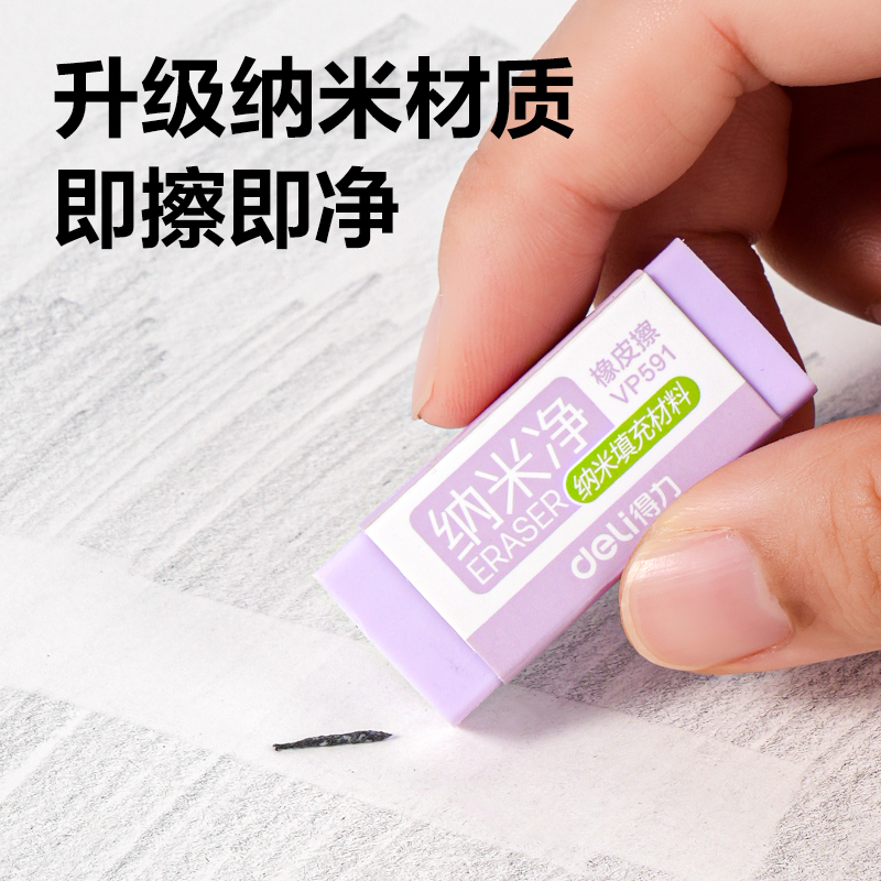 得力VP591納米凈夾心橡皮擦(混)(盒)