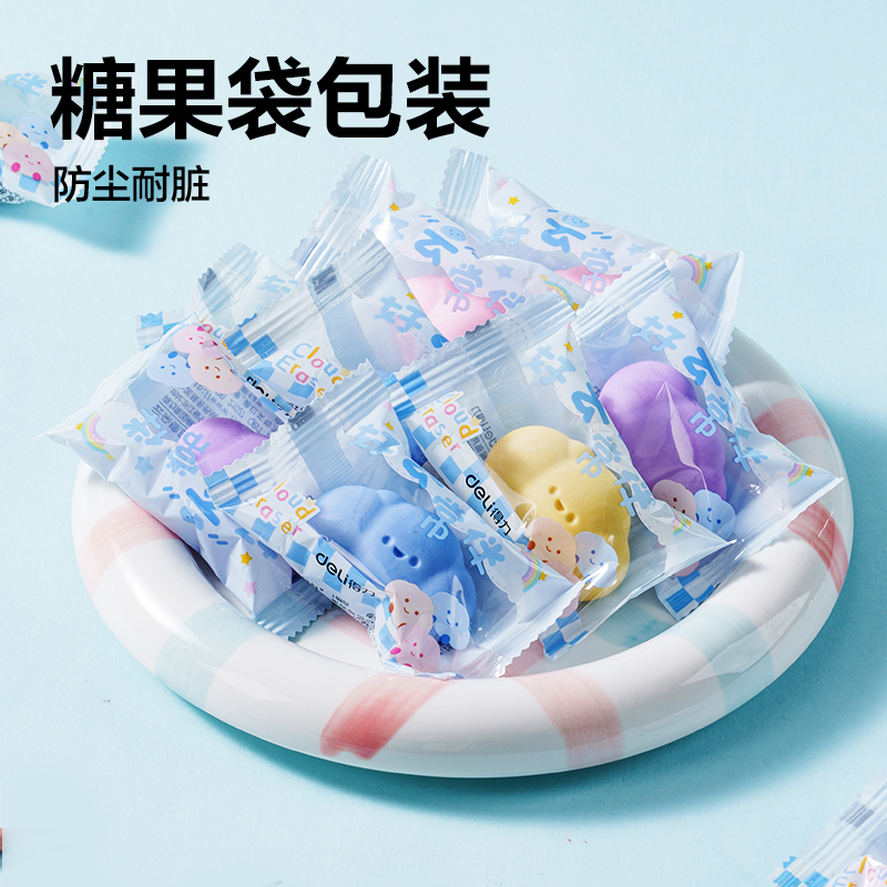 得力VP232云朵造型橡皮擦(混)(袋)
