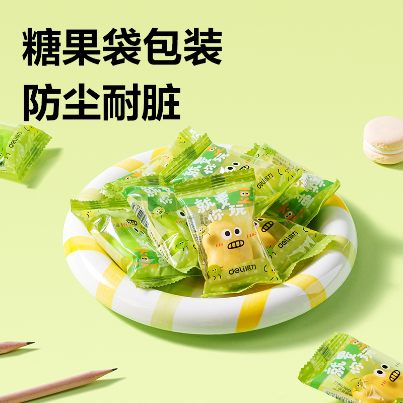 得力VP225豌豆造型橡皮擦(混)(袋)