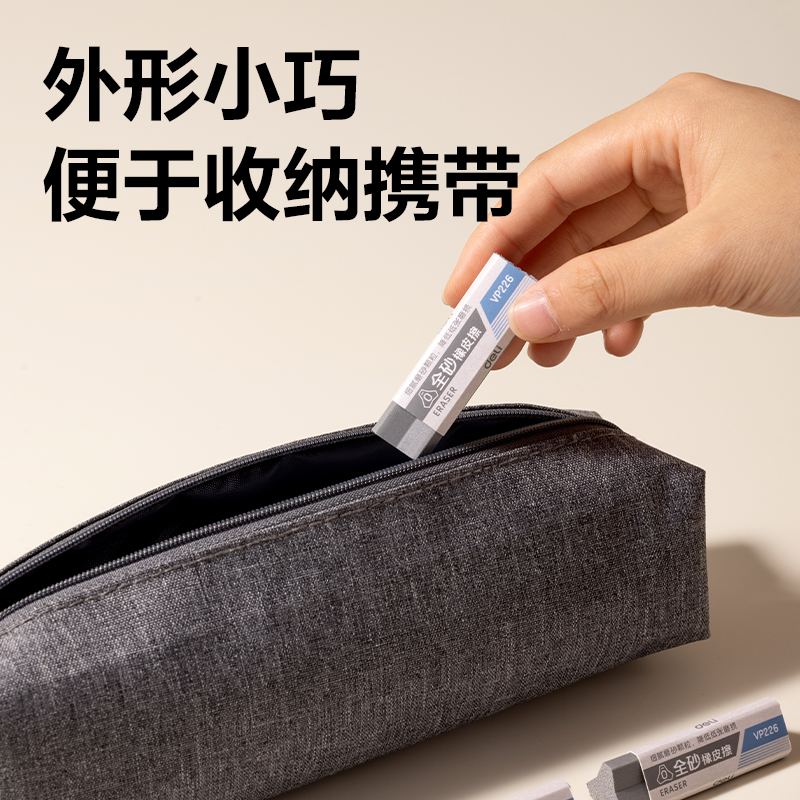 得力VP226磨砂橡皮擦(混)(塊)