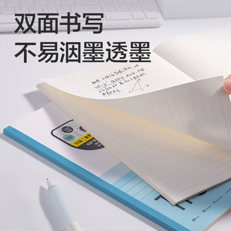 得力PKU985-B5無線裝訂本50張(行紜全科定位)(本)