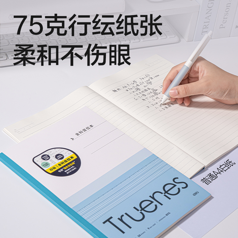得力PKU985-B5無線裝訂本50張(行紜全科定位)(本)