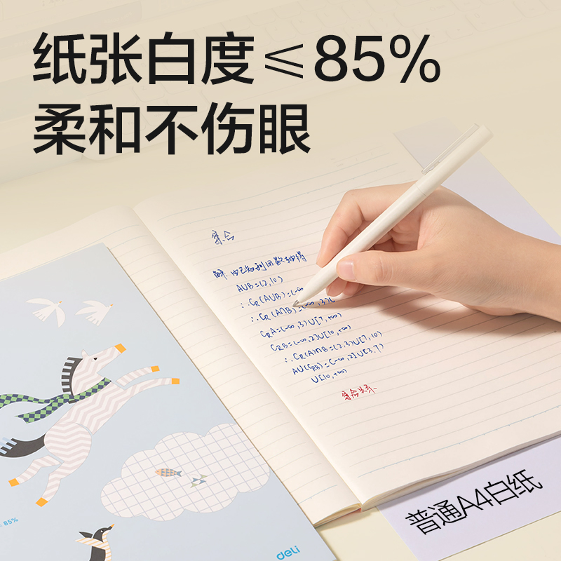 得力WB540-P無(wú)線裝訂本(行紜天馬行空)(本)