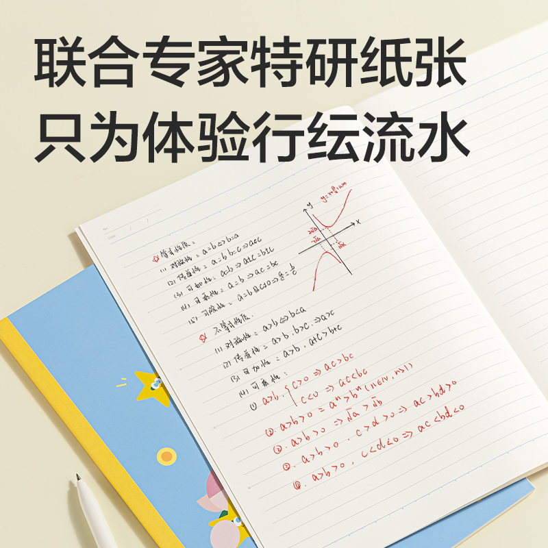 得力WB540-P無(wú)線裝訂本(行紜星萌派)(本)