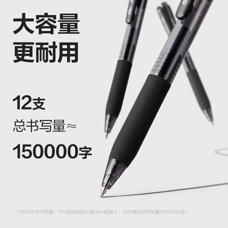 得力S218常規(guī)按動(dòng)中性筆0.5mm雙球珠子彈頭(黑)(支)