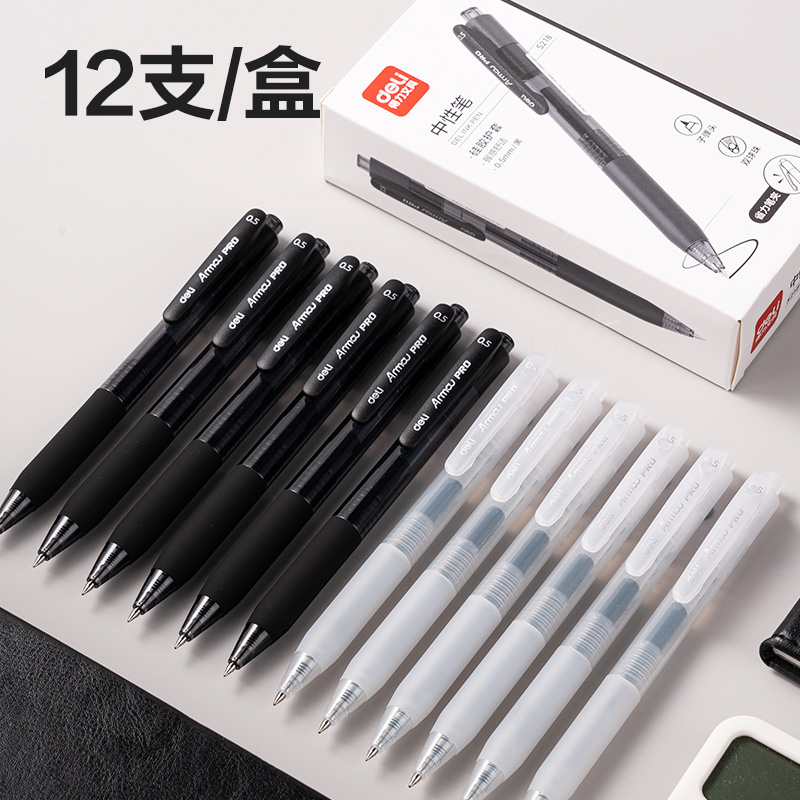 得力S218常規(guī)按動(dòng)中性筆0.5mm雙球珠子彈頭(黑)(支)