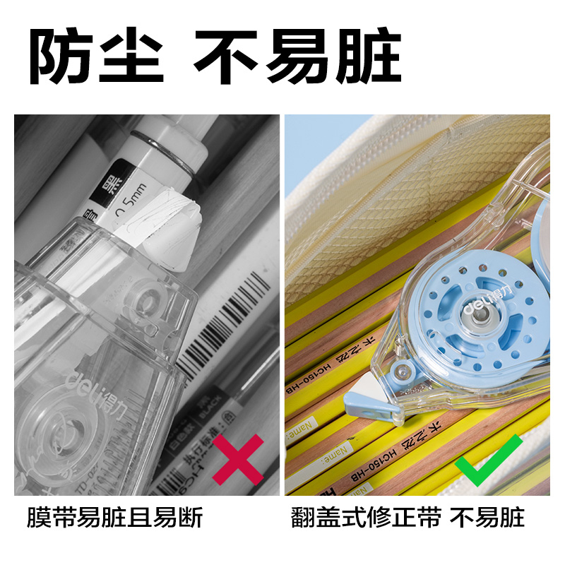 得力VR50省力系列修正帶5mm*50m(混色)(個)