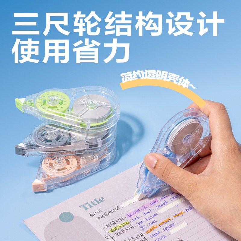 得力VR30省力系列修正帶5mm*30m(混色)(個(gè))