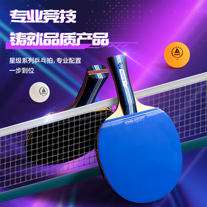安格耐特FH218賽博脈沖系列四星級乒乓球拍(橫拍)(藍)(只)