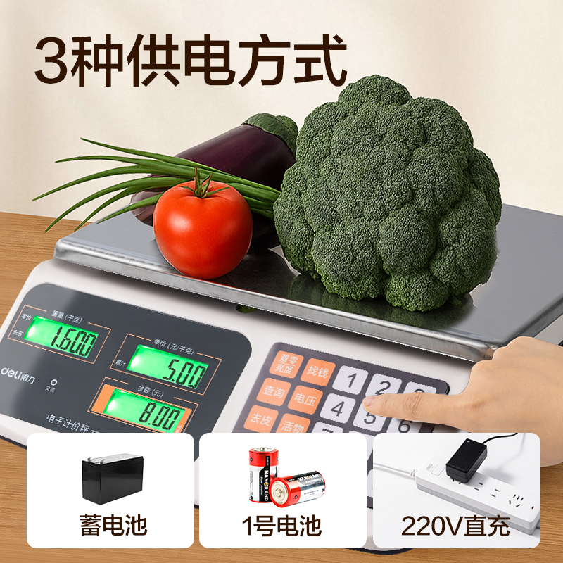 得力TE902平盤計價秤塑膠按鍵(米白色)(臺)