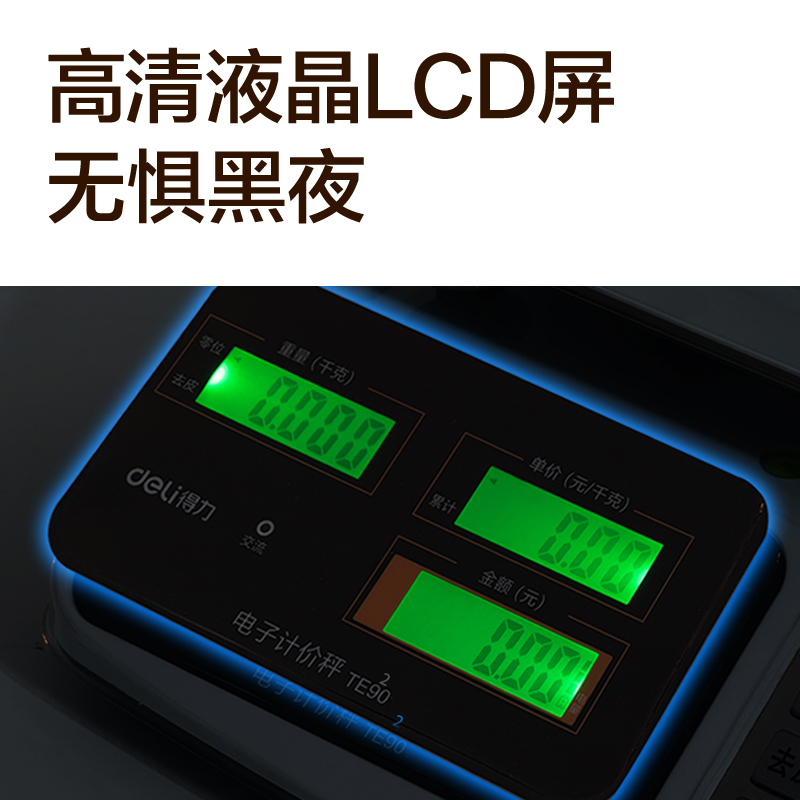得力TE902平盤計價秤塑膠按鍵(米白色)(臺)