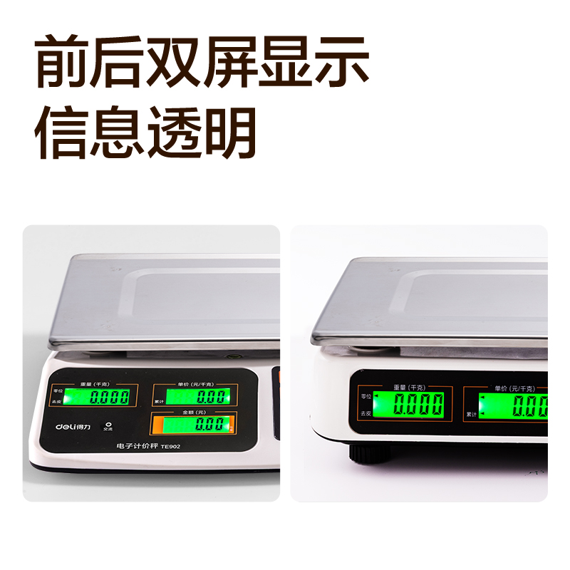 得力TE902平盤計價秤塑膠按鍵(米白色)(臺)