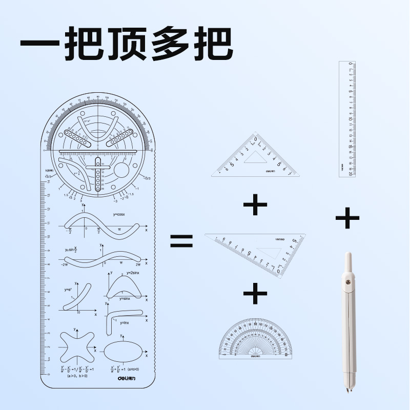 得力VC321教材系列初高中版多功能直尺(透明)(套)