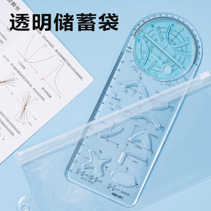 得力VC321教材系列初高中版多功能直尺(透明)(套)