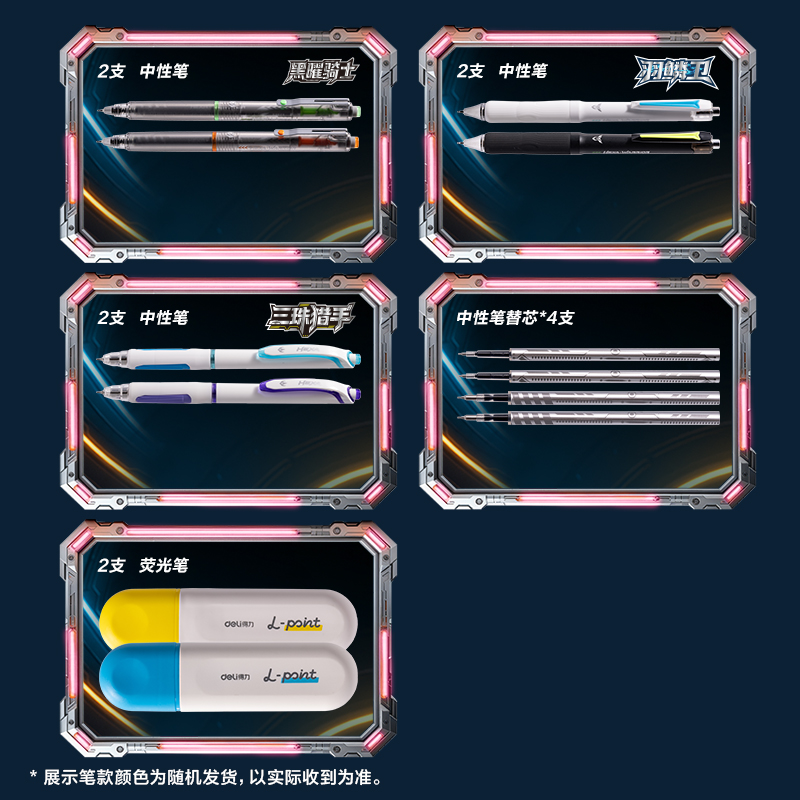 得力SS020六邊形戰(zhàn)士能量核心書寫套裝(混)(套)