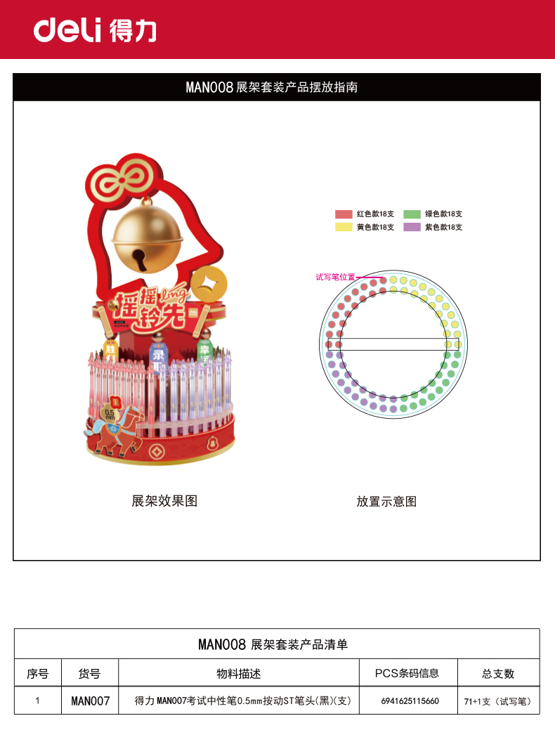 得力MAN008FUN馬過來側(cè)按小馬中性筆展架套裝(黑)(2架/套)