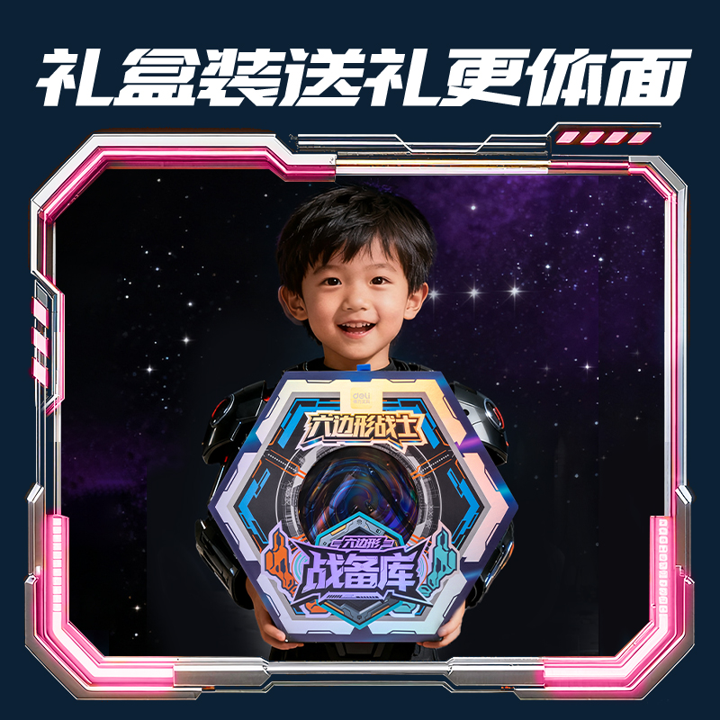 得力SS021六邊形戰(zhàn)士裝備庫(kù)書(shū)寫(xiě)套裝(混)(套)