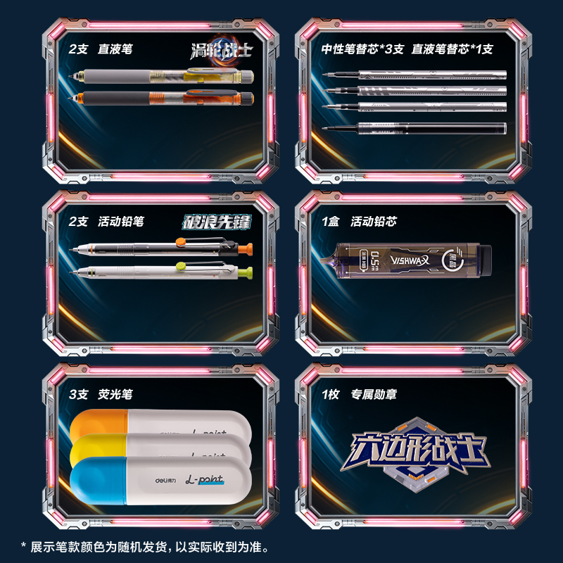 得力SS021六邊形戰(zhàn)士裝備庫(kù)書(shū)寫(xiě)套裝(混)(套)