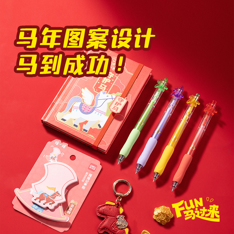 得力MAN066FUN馬過來書寫套裝(混)(套)