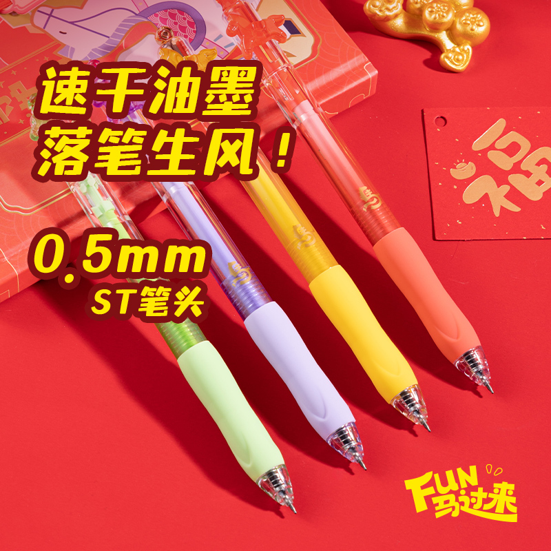得力MAN066FUN馬過來書寫套裝(混)(套)