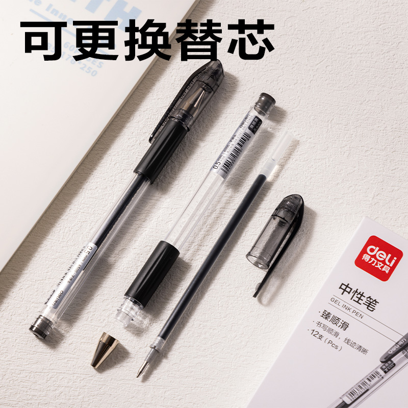 得力6500臻順滑拔帽商務(wù)中性筆0.5mm子彈頭(黑)(支)