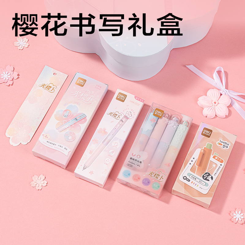 得力SG902光櫻下書(shū)寫(xiě)套裝(混)(套)