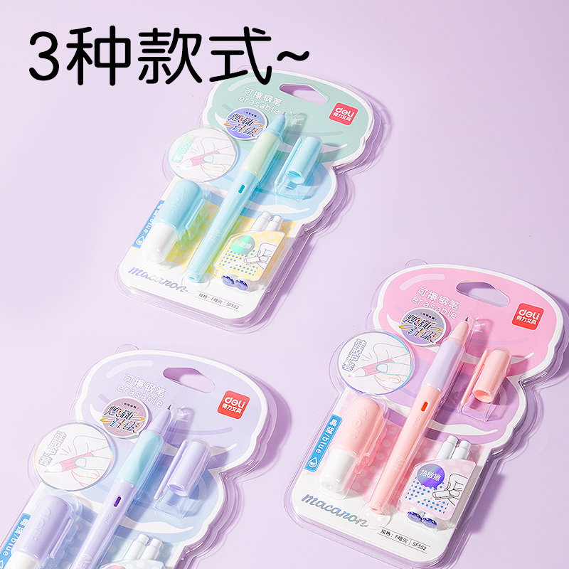 得力SF552硅膠護(hù)套熱敏可擦鋼筆F暗尖(晶藍(lán))(1筆+2墨囊+1潤筆器/卡)