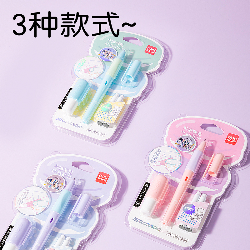 得力SF552硅膠護(hù)套熱敏可擦鋼筆F暗尖(黑)(1筆+2墨囊+1潤筆器/卡)