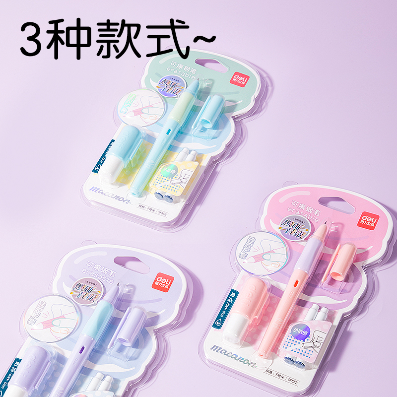 得力SF552硅膠護(hù)套熱敏可擦鋼筆F暗尖(墨藍(lán))(1筆+2墨囊+1潤(rùn)筆器/卡)