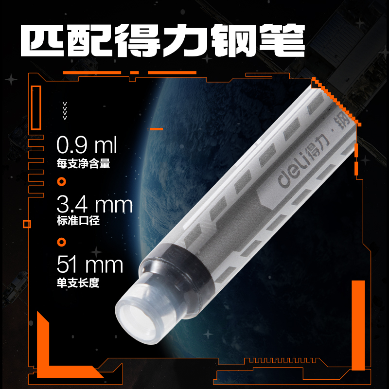 得力SS029六邊形戰(zhàn)士墨能艙易水洗學生鋼筆墨囊(黑)(10支/盒)