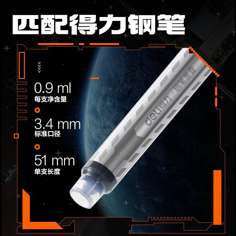 得力SS029六邊形戰(zhàn)士墨能艙易水洗學(xué)生鋼筆墨囊(晶藍(lán))(10支/盒)