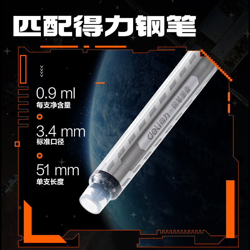 得力SS029六邊形戰(zhàn)士墨能艙易水洗學(xué)生鋼筆墨囊(墨藍(lán))(10支/盒)
