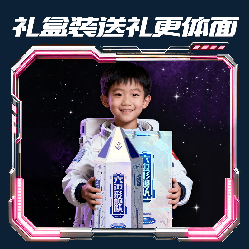 得力SS022六邊形艦隊套裝(混)(套)