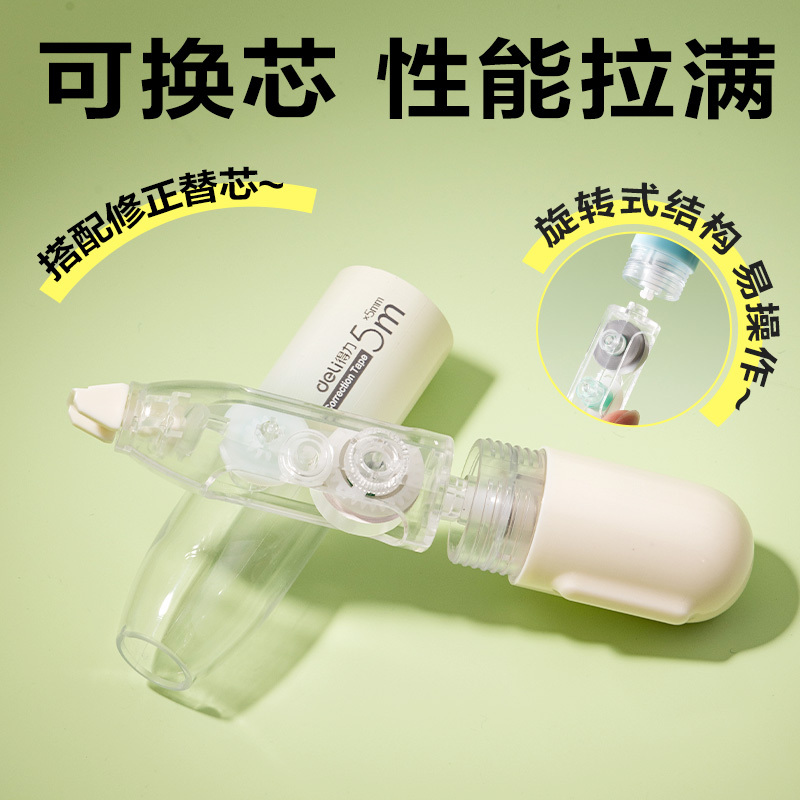 得力V06TX修正帶替芯(透明本色)(袋)