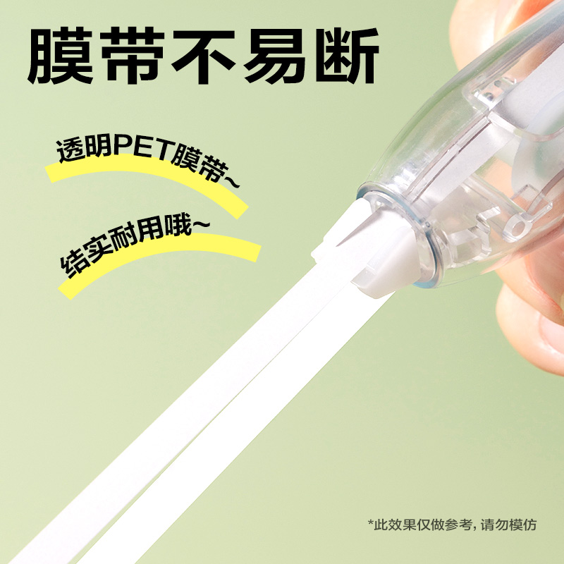 得力V06TX修正帶替芯(透明本色)(袋)