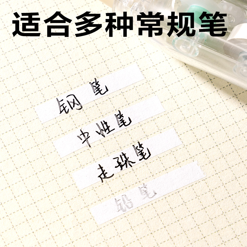 得力V06TX修正帶替芯(透明本色)(袋)