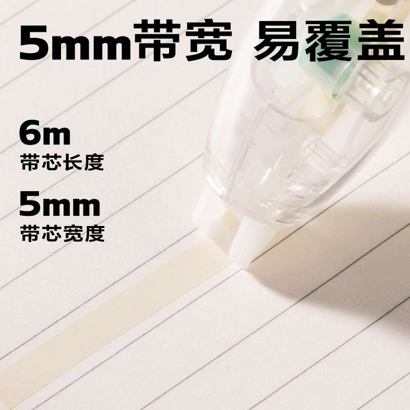 得力V06BTX米黃膜帶修正帶替芯(透明本色)(袋)