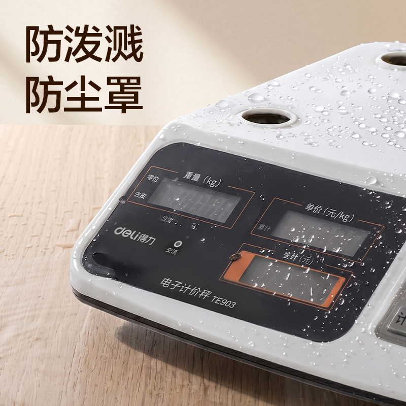 得力TE903平盤計(jì)價(jià)秤鋼制按鍵(米白色)(臺(tái))