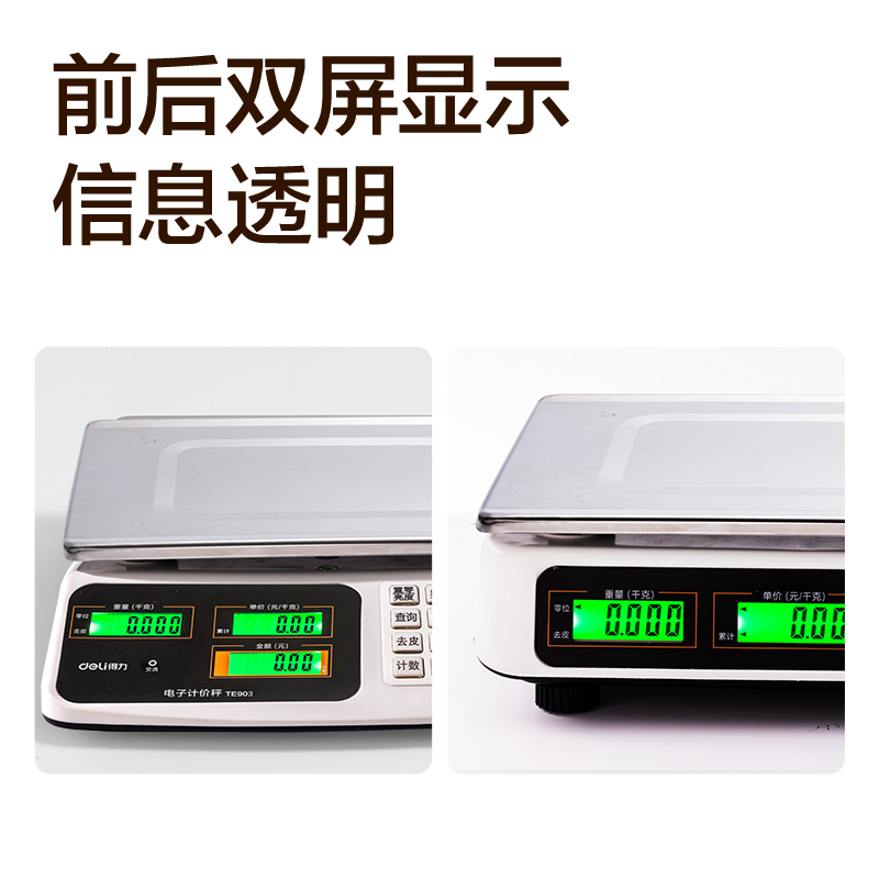 得力TE903平盤計(jì)價(jià)秤鋼制按鍵(米白色)(臺(tái))