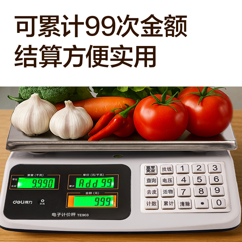 得力TE903平盤計(jì)價(jià)秤鋼制按鍵(米白色)(臺(tái))