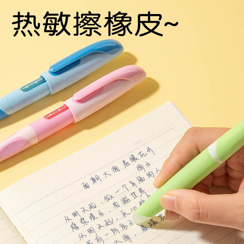 得力SF669熱敏可擦學生鋼筆F明尖(墨藍)(1筆+1潤筆器+2墨囊/盒)