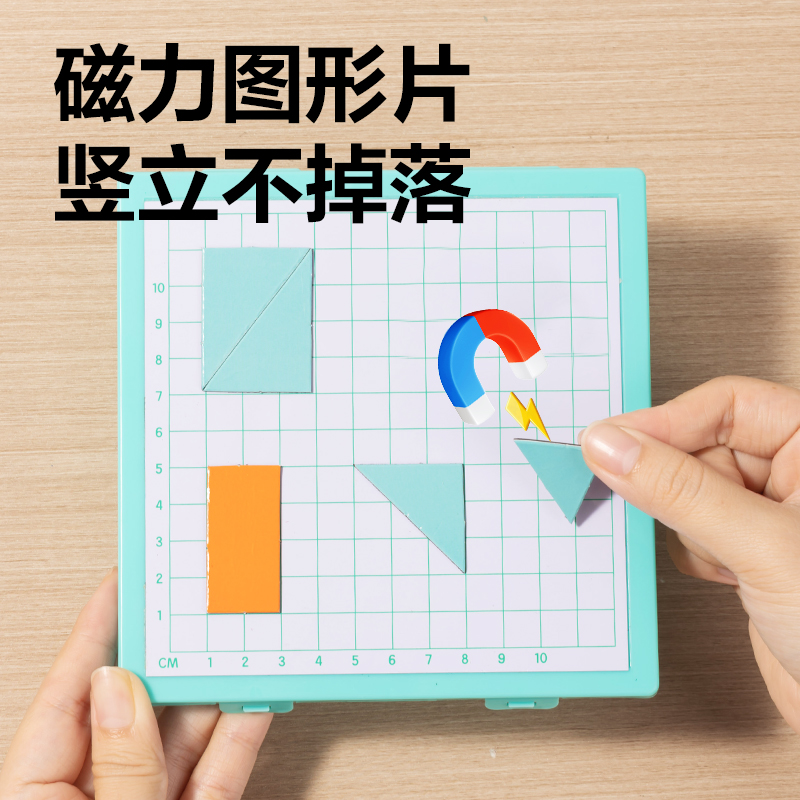 得力YX557學(xué)具磁力多邊形面積演示器(混)(盒)