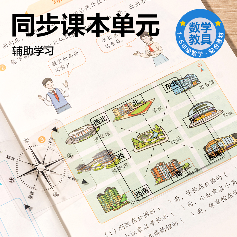 得力YX554學(xué)具方向與位置卡(混)(袋)