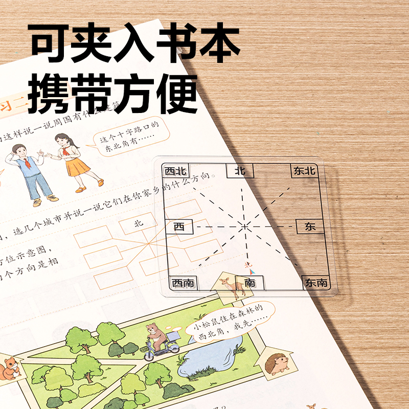 得力YX554學(xué)具方向與位置卡(混)(袋)