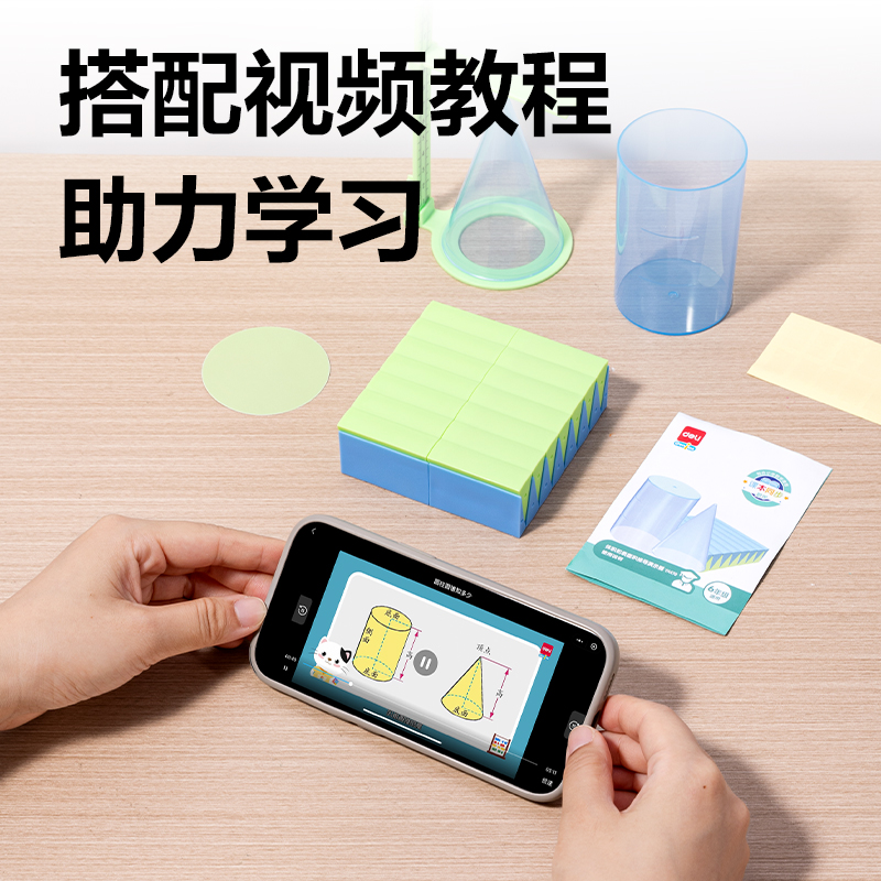 得力YX542學具圓柱圓錐演示套裝(混)(盒)